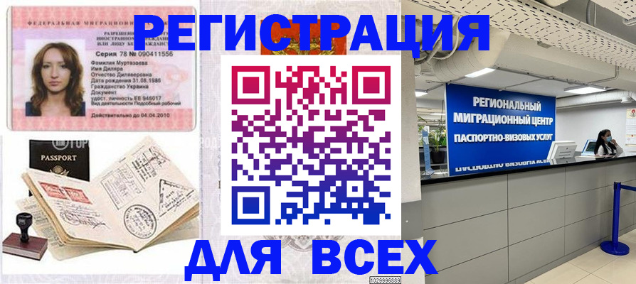 купить прописку в Камешково