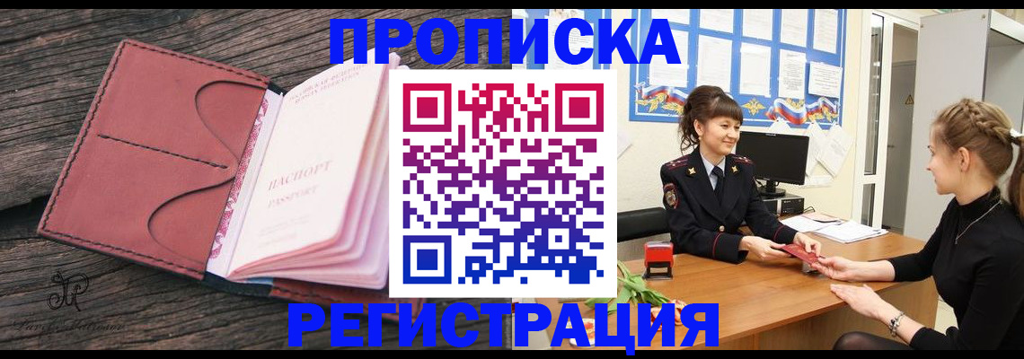 прописка от собственника в Камешково